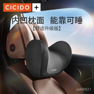 💖滿額免運🔥CICIDO汽車頭枕護頸枕車用車上車載車內側睡覺神器兒童副駕駛後排【德藝全球購D】
