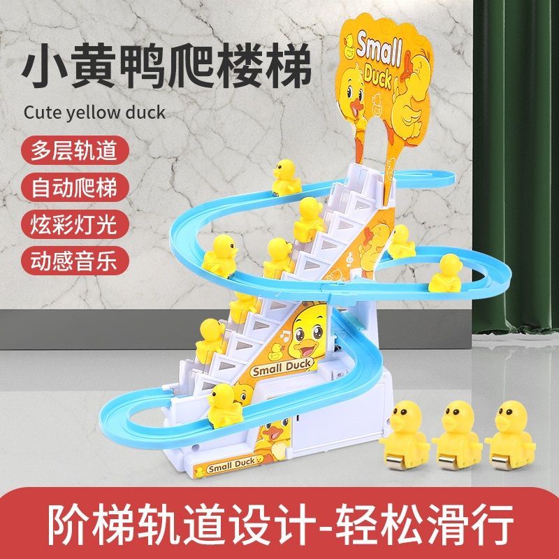 小鴨子自動爬樓梯兒童益智拼裝電動軌道車小黃鴨滑滑梯聲燈光玩具