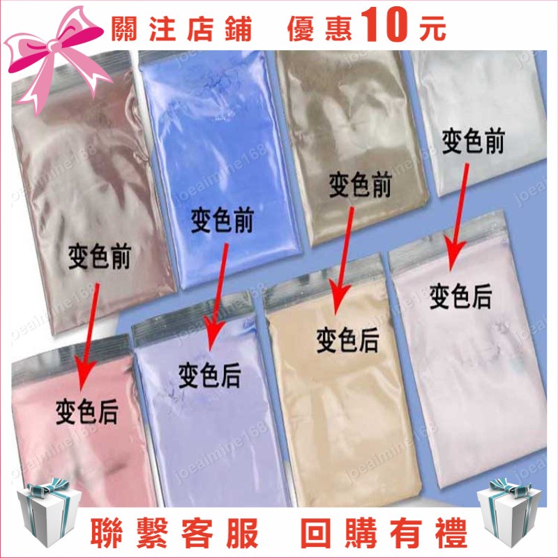 Joe~感溫顏料色粉 31度感溫變色粉 diy溫變顏料可逆有色變有色 溫變粉變色材料10克裝 20克裝 變色粉0922