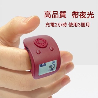 🔥【臺灣發貨】🔥新爆款小紅書衕款夜光計數器手按充電電子數顯手動戒指記數器充電9通道點數器