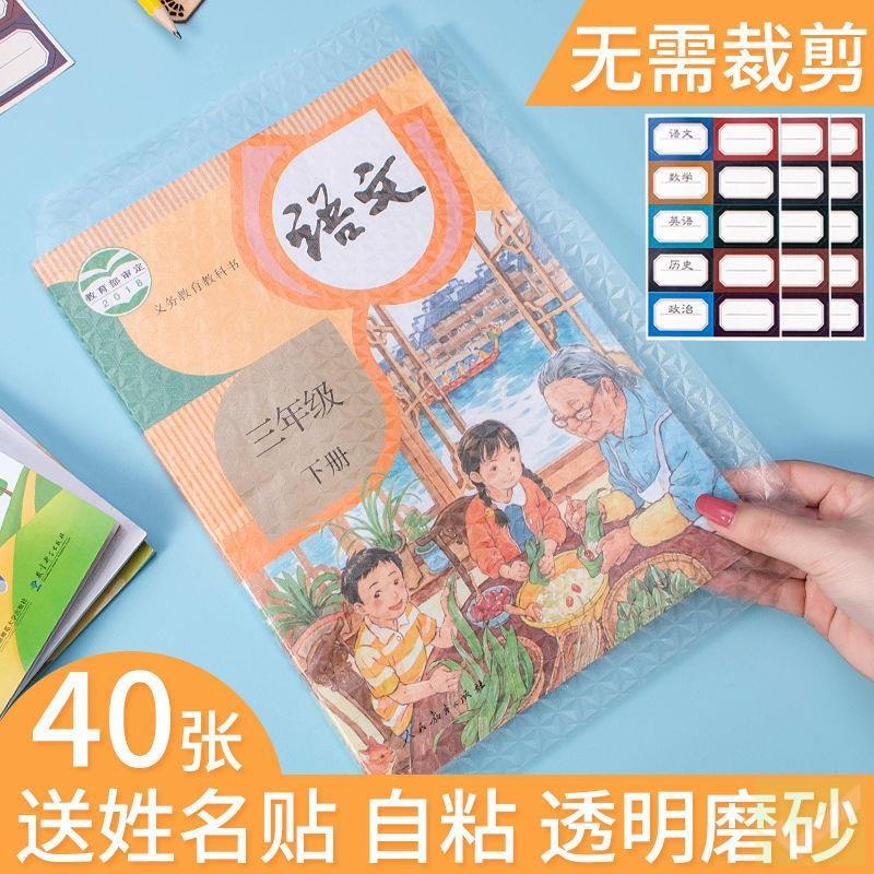 Self-adhesive book cover transparent book cover frosted