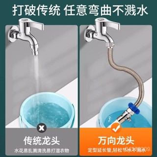 「新品推薦」🔥洗衣機龍頭快接水管軟管304不銹鋼定型加長任意彎曲防濺水延伸器 DBW2