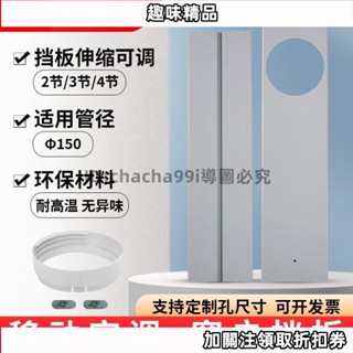 趣味百貨/【打孔尺寸請務必聊聊聯絡】移動空調窗戶擋風擋板 可伸縮板推拉排風管排熱管 排氣管雙孔密封板