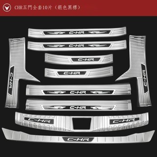 Toyota CHR 23新款 2022款豐田CHR改裝配件門檻條CHR雙擎後備箱後槓護板裝飾迎賓踏板 高CP值