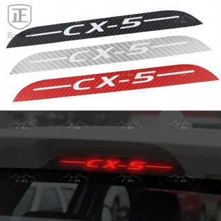 五一車品☆MAZDA 適用於馬自達 CX-5 CX 5 CX5 2012 - 2016 高位剎車燈貼紙碳纖維汽車剎車剎車