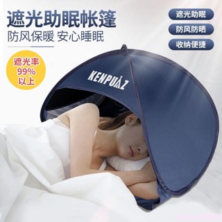 最佳化#🍕安心睡眠頭枕帳篷遮光戶外沙灘學生宿舍床上防曬頭部保護帳篷🌶高性價比