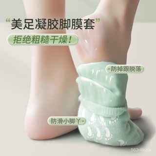 新品🌈凝膠腳膜足膜襪套去角質去死皮老繭硅膠襪子防腳後跟幹裂保濕腳套 F3HK