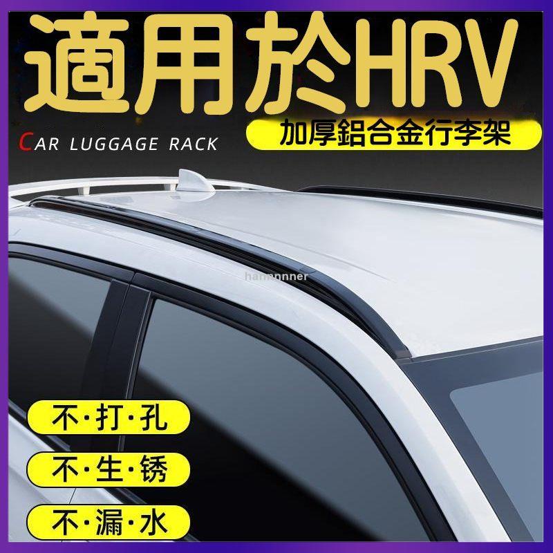 【可開發票】16-23款 行李架 原廠 Honda HRV 車頂架 本田 鋁閤金 車頂行李橫桿架 行李框架 車頂橫桿