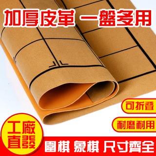 中國象棋圍棋皮革棋盤 軍棋五子棋棋盤 棋盤圖紙軟佈棋盤佈 加厚PU面料 折疊便攜絨布 成人兒童加厚學生下棋棋盤佈
