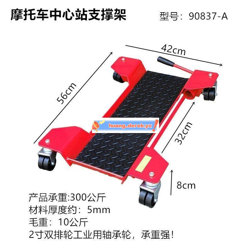 摩托車中心站支撐架機車后輪轉向架駐車架維修支架摩托車移車器