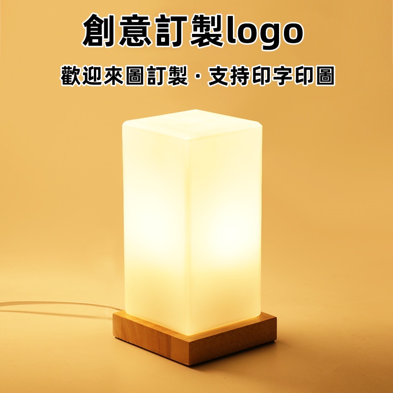 【客製化】夜燈 氣氛燈 氛圍燈 桌燈 檯燈 訂製印字logo 圖案 創意個性禮品燈 送禮櫃檯臥室床頭小夜燈 氣氛燈氛圍燈