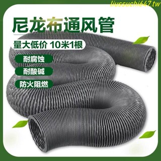 熱賣*精品優選/耐高溫尼龍布風管伸縮排風管排 管道通風管排氣管商用抽油 軟管