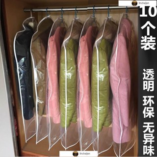 【10個裝可選】衣服防塵罩可水洗大衣西服套衣物收納袋居家防塵袋衣罩全透明【永隆百貨】安心購買有保障