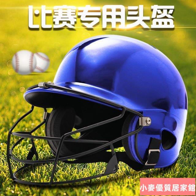 A⚡限時特賣⚡棒球頭盔 青少年兒童成人用棒壘球硬式用打擊頭盔多色帶麵罩 KAMZ102