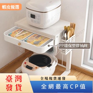 ✨臺灣發貨✨氣炸鍋雙層收納置物架電飯煲架電鍋架 廚房用品收納鍋碗瓢盆廚房架帶抽屜 微波爐廚房層架分隔板雙層收納