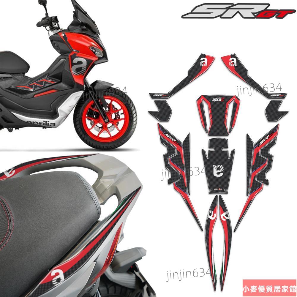 A⭐3d 摩托車貼紙 車身貼花 裝飾配件 Aprilia Sr Gt 200 油箱貼 保護貼 防滑貼紙 機車貼紙103