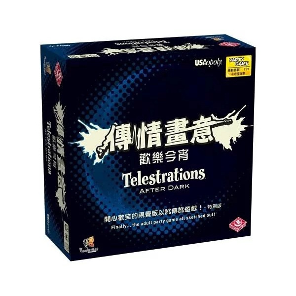 傳情畫意 歡樂今宵 Telestrations After Dark 繁體中文版 傳情畫意暗黑版♣桌遊森林