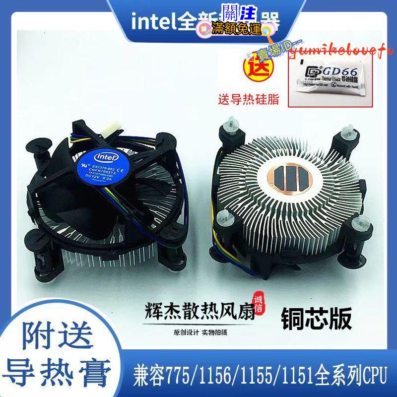 散熱風扇 臺式電腦intel1150 1151 1155 1200 i3i5英特爾通用cpu散熱器靜音