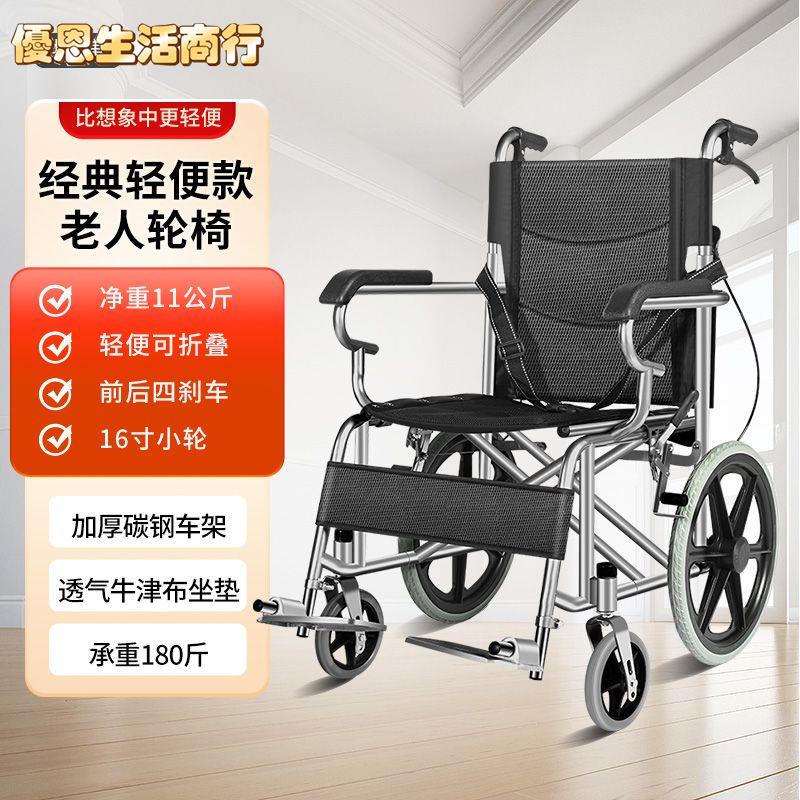 🔷優恩生活商行🔷輕鬆折疊 耐用安全攬康老年人輪椅老人可折疊旅行款便攜式超輕小輪手推式輪椅車