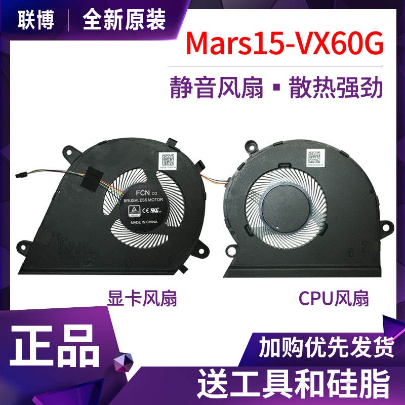 【現貨速發】原裝 華碩VX60G風扇 Mars15 VX60GT K571 X571G F571G 散熱風扇