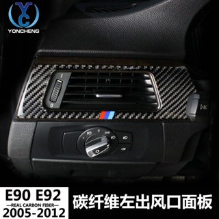 BMW 05-12寶馬老3系e90內飾碳纖維改裝e92 320i 左出風口面板裝飾貼