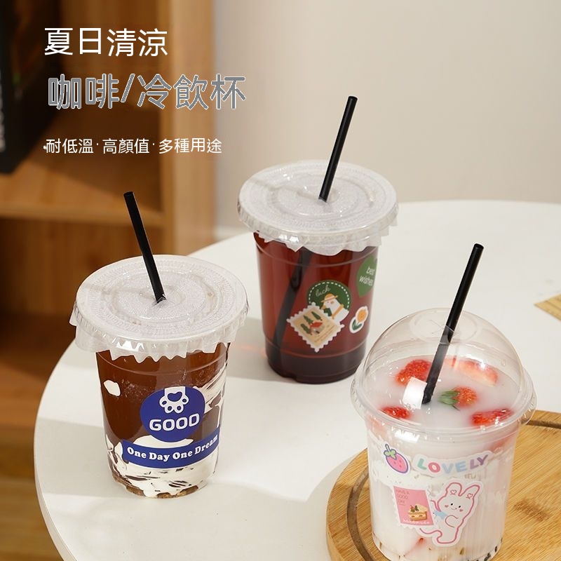 【潔兒小店】客製化 INS風 網紅奶茶杯 一次性冷飲杯 果汁痠奶杯 咖啡打包杯 加厚PET塑料杯 塑料杯 咖啡杯