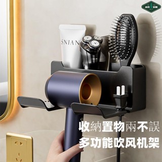 臺灣-熱銷 吹風機置物架 壁掛式吹風機收納架 浴室置物架 多功能電吹風壁掛架 免打孔吹風機掛架