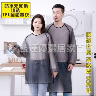 低價商品/✡皮圍裙✡長袖TPU半透明防水 防油 一擦即淨男女 圍裙 廚房家用做飯水產工作服/益達