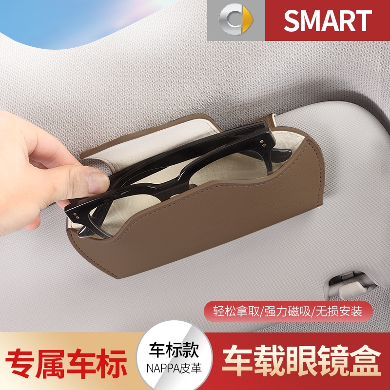 BenZ 賓士 Smart精靈一1號三3號車載遮陽板眼鏡盒太陽眼鏡夾收納盒改裝