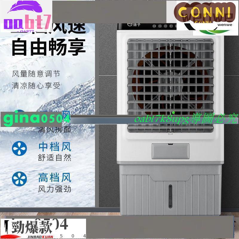 爆酷店*揚子空調扇家用冷風機制冷工業冷風扇大型商用冷氣扇移動水冷空調使用電壓110V需要加購個變壓器方可使用 400一個