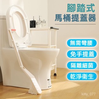 【熱銷】馬桶提蓋器 掀馬桶掀蓋器 腳踏式馬桶提蓋器 掀蓋器提蓋不沾手提腳踩蓋器 防髒手掀蓋器馬桶提蓋器衛生提手衛龍 V9