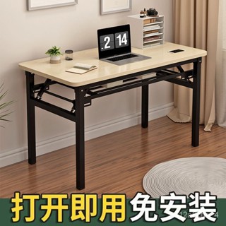 折疊免安裝傢用疊桌 電腦書桌 書桌電腦桌 辦公桌 露營桌 折疊桌 工作桌 收納桌 折閤桌 床邊桌 培訓桌 折疊桌 餐桌