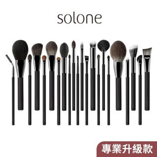 ☆有發票/專業升級款☆ Solone 大藝術家玩色刷具系列 粉底刷眼影刷 腮紅刷眉刷 暈染刷遮瑕刷 修容細節刷