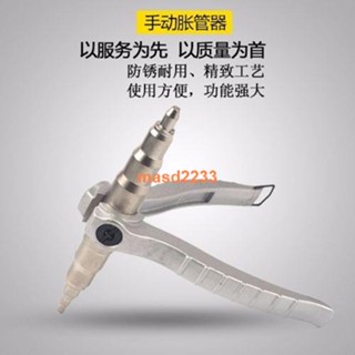 熱銷🔥脹管器 銅管手動 脹管器 6mm-22mm銅管 漲管器 空調維修銅鋁管擴口器製冷工具