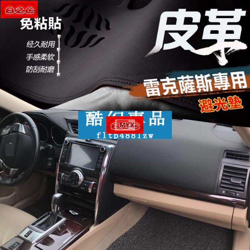 Myx車品適用於lexus/淩誌/雷克薩斯 超纖皮革避光墊 專車專用 es rx nx ct200h 避光墊防滑 中控