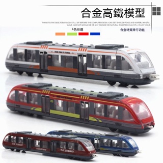 【閤金】捷運模型 高鐵模型 火車玩具 捷運玩具 火車套裝玩具 金屬玩具車 兒童玩具 金屬迴力 兒童火車玩具車地鐵高鐵和諧