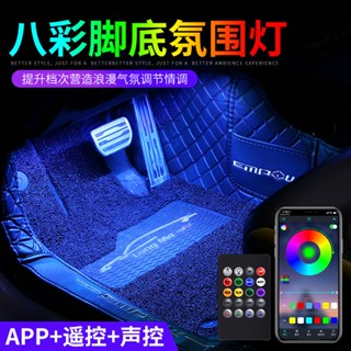 汽車氛圍燈 車內免改裝 led七彩氣氛燈 車載usb 腳底內飾燈音樂節奏燈