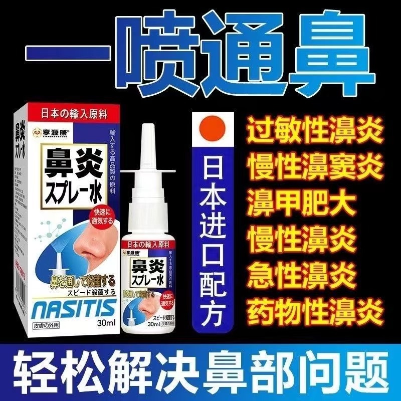 愛生活~鼻炎剋星 日本配方鼻炎噴劑 鼻炎膏 特效鼻竇炎 過敏性 鼻炎鼻塞 流鼻涕 打噴嚏 鼻腔 洗鼻壺