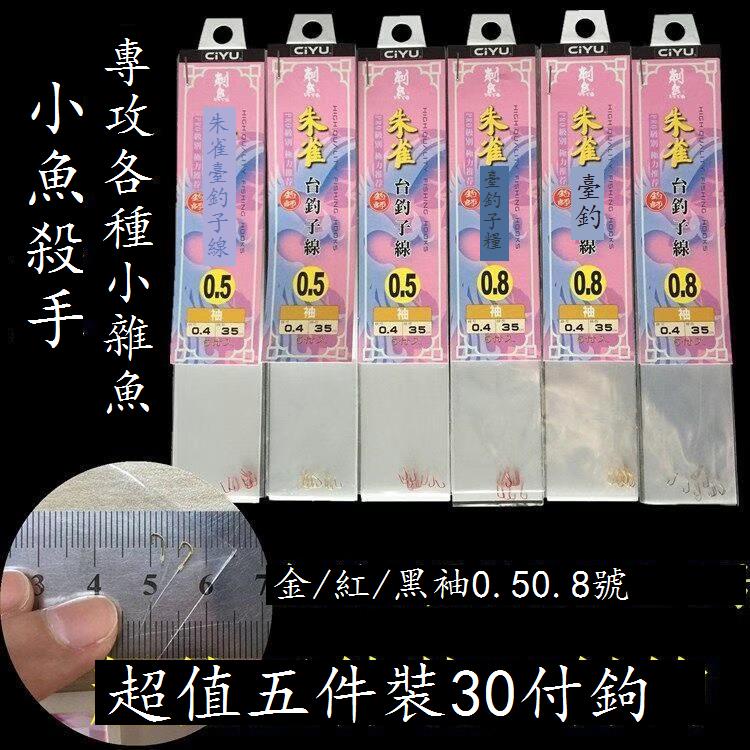 綁好 刺魚 朱雀 雙鉤 小號 魚鉤 0.1/0.3/0.5/0.8 袖鉤 釣 白條 鯽魚 麥穗