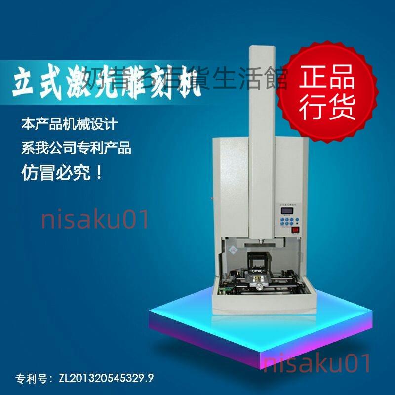 翔天激光刻章機立式電腦印章機器自動新型印刻字機小型激光雕刻機nisaku01