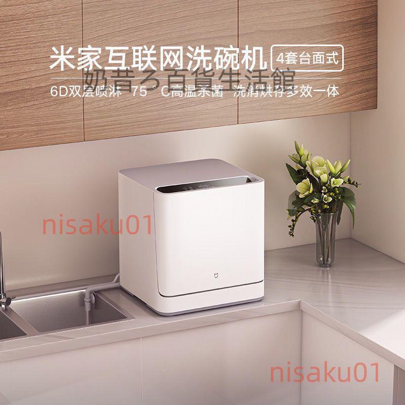 小米米家VDW0401M互聯網四套臺面式全自動智能洗碗機  nisaku01