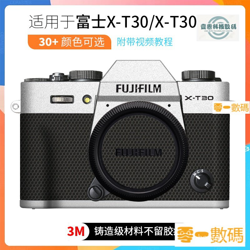 【下殺價】✜美本堂相機膜適用於富士XT30二代貼紙X-T30相機保護貼膜全包3M 3GRU
