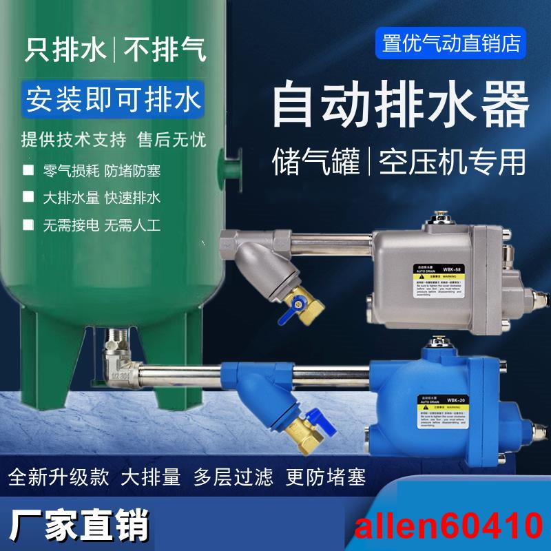 特賣♢♢儲氣罐空壓機自動排水器WBK-2058氣泵放水閥零損耗急速自動排水