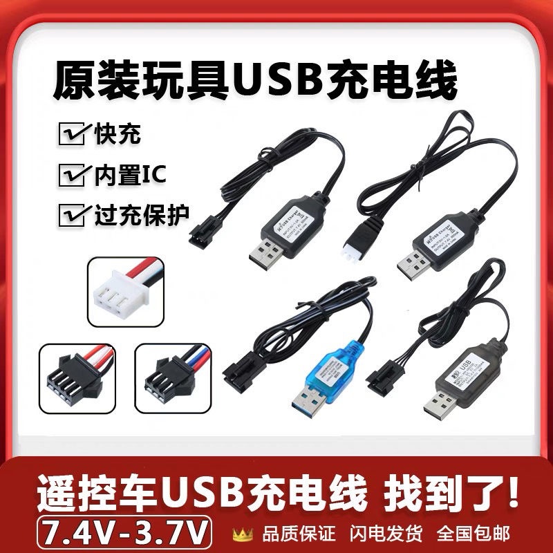 玩具車馬達 馬達 遙控玩具車USB充電線挖掘機機器人玩具槍3.6V3.7V4.8V電池充電器