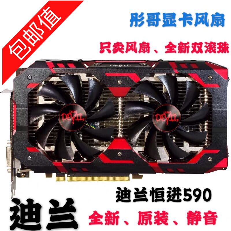 正品 迪蘭恆進RX580/RX590 8G DEVIL 惡魔 吃雞逆水寒電競遊戲獨立風扇