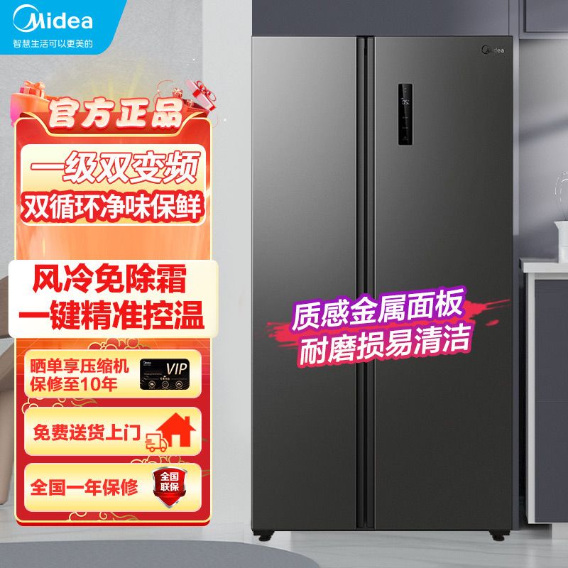 【下單咨詢客服】美的607L冰箱家用雙開門大容量風冷無霜一級變頻節能對開門電冰箱
