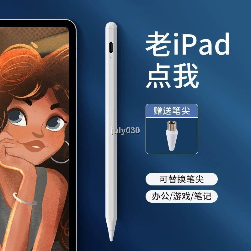 ipad老款通用筆mini4/3電容筆air2觸控筆第五代繪畫a1822手寫筆