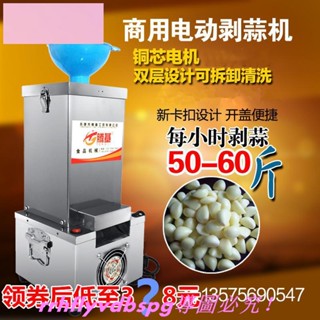 CC家【搗蒜神器】電動大蒜脫皮機 料理機 剝蒜器 大蒜脫皮機 家用電動去皮機 小型商用 全自動剝蒜機 拔蒜皮整蒜