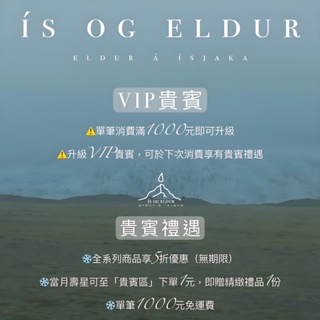 VIP貴賓禮遇 ❄️ís og eldur 🔥限定VIP貴賓區⛔️非貴賓請勿下單⛔️