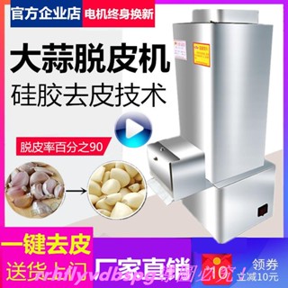 CC家【搗蒜神器】電動大蒜脫皮機 料理機 電動大蒜脫皮機 剝蒜機 大蒜剝皮機 去皮機 打蒜機商用飯店家用